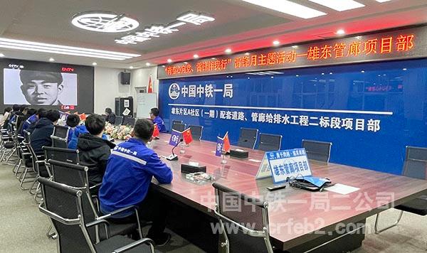 雄东管廊项目组织“谈谈我心中的雷锋”座谈会