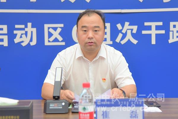 二公司党委副书记、总经理崔磊做青年精神素养提升工作介绍