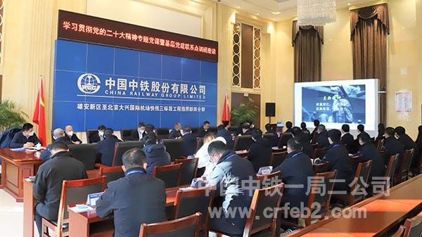 01-专题党课暨调研座谈会会场