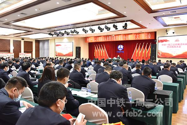 廉洁从业警示教育会暨中心组（扩大）学习会现场